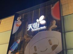 -北京长安天街