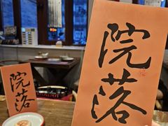 -院落新京菜·烤鸭(地安门店)