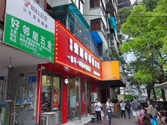 -笔记安顺夺夺粉火锅