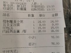 账单-王家沙点心店(南京西路总店)
