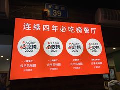 -云平风味园(护国路店)