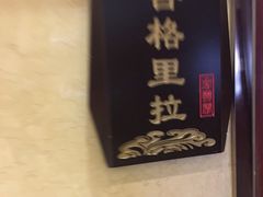 -香丰阁·烤鸭·川湘菜(清河店)