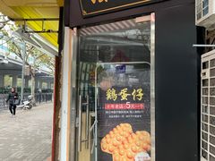 门面-陈记甜品窝(中山北路店)