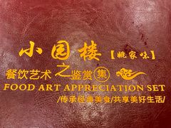 -王记姚家味·地道苏帮菜(凤凰街店)