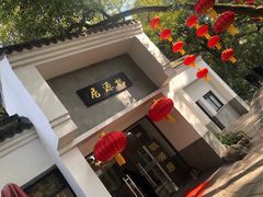 -桃源居(蠡园店)