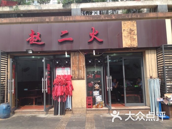赵二火锅(融侨半岛店)图片 - 第7张