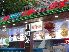 -范饭椰林川湘味海鲜·椰子鸡(三亚湾椰梦长廊店)