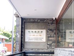 -龙抄手(文殊坊店)