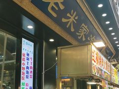 -西羊市老米家泡馍(西羊市店)