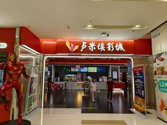 -卢米埃影城(魅力城激光店)