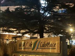 -东方大班·足道·采耳·疗愈SPA(丽都店)