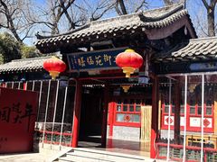 -中卫御苑福膳·养生局(圆明园店)