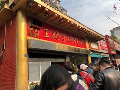 -老黄记手撕烤兔(玉林街店)