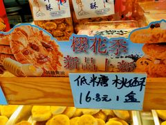 -矮子馅饼(大成路店)