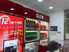 -晓芹海参(望京西园店)