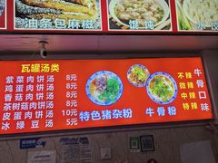 -唐记牛骨粉(陶溪川店)