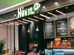 -混果汁(喜荟城店)