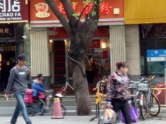 -味先肠粉(珠光路店)