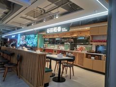 -谷田稻香·砂锅菜(王府井百货店)