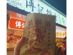 -傅强排骨(成都总店)