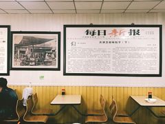 大堂-津门永胜包子铺(哈尔滨道总店)