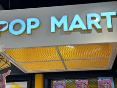 -泡泡玛特POPMART(大卫城店)