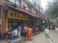 -回坊马二饺子馆