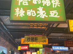 -恰八斗·猛火长沙菜(国贸店)