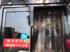 门面-华天二友居肉饼(新街口店)