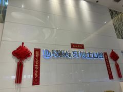 -牙博士口腔品牌连锁(昆山城区店)