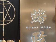 -鮨政·Omakase(港汇恒隆广场店)