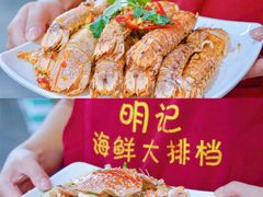 -明记海鲜大排档(巽寮湾店)