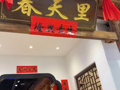-春天里餐厅(西田城店)