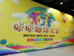 -咔咔海洋之家家庭娱乐中心(亿恒购物中心店)