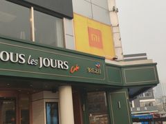 -多乐之日(五道口店)