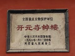 -正定古城-开元寺