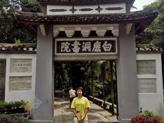 -白鹿洞书院