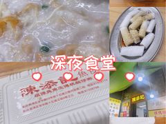 -陈添記·祖傳爽鱼皮·西关老字号(广州首店)