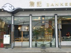 门面-詹记桃酥(宿州路店)