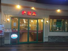 门面-萨莉亚意式餐厅(上渡路店)