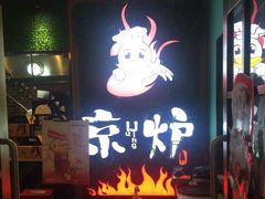 -三人行骨头王火锅(长寿店)