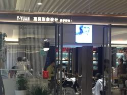 -苑苑发型设计