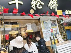 门面-台湾味正点车轮饼可丽饼(南禅寺店)
