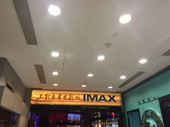 -SFC上影影城(港汇永华IMAX激光店)