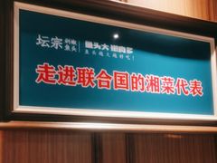 -坛宗剁椒鱼头(河西王府井店)