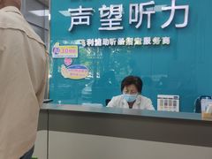 -声望听力助听器(东方路店)