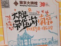 -南京大牌档(崇文门国瑞店)