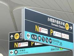 -杭州萧山国际机场