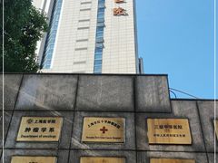 -复旦大学附属肿瘤医院(徐汇院区)
