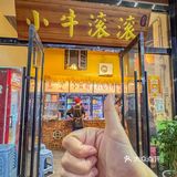 勇敢牛牛！不怕困难！杭州！这口黄牛肉火锅